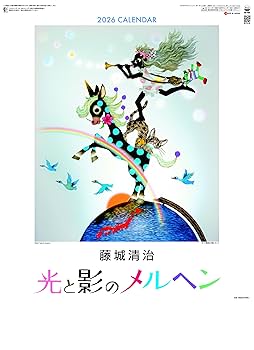 藤城清治影絵スタンド Amazon | 九十九商会 光と影のメルヘン（影絵）カレンダー2026年